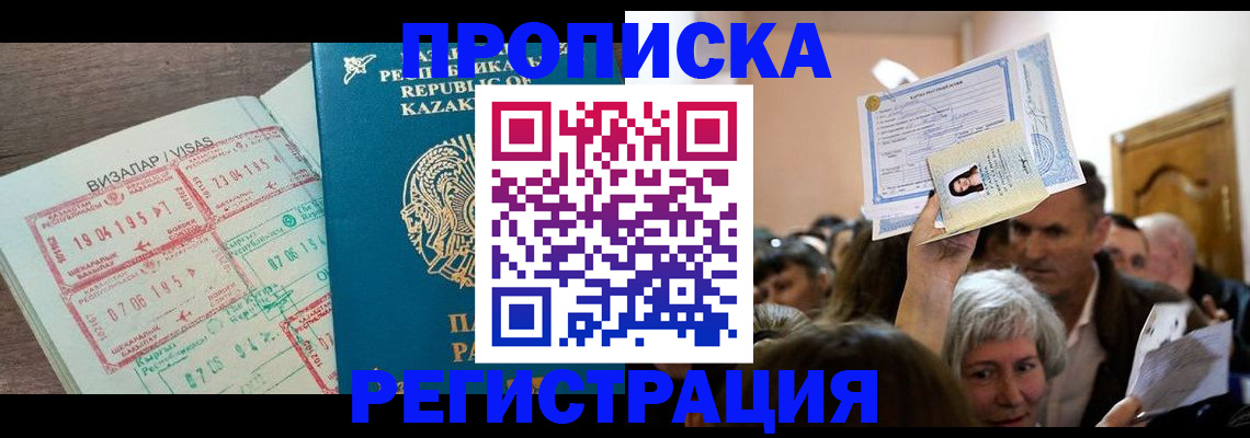 прописка штамп в Нефтекумске